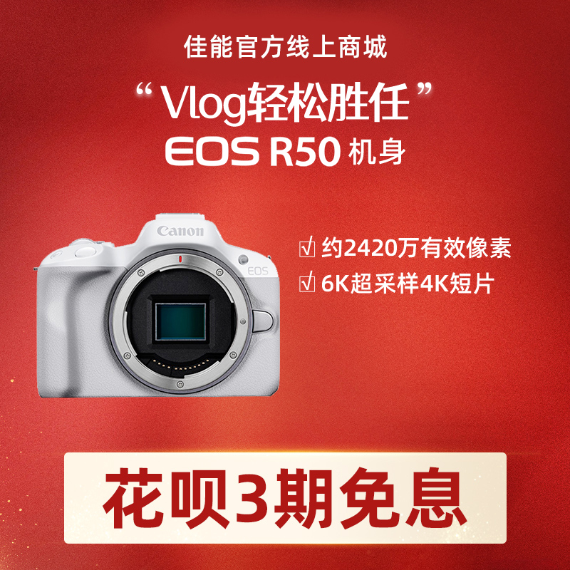 EOS R50 白色机身