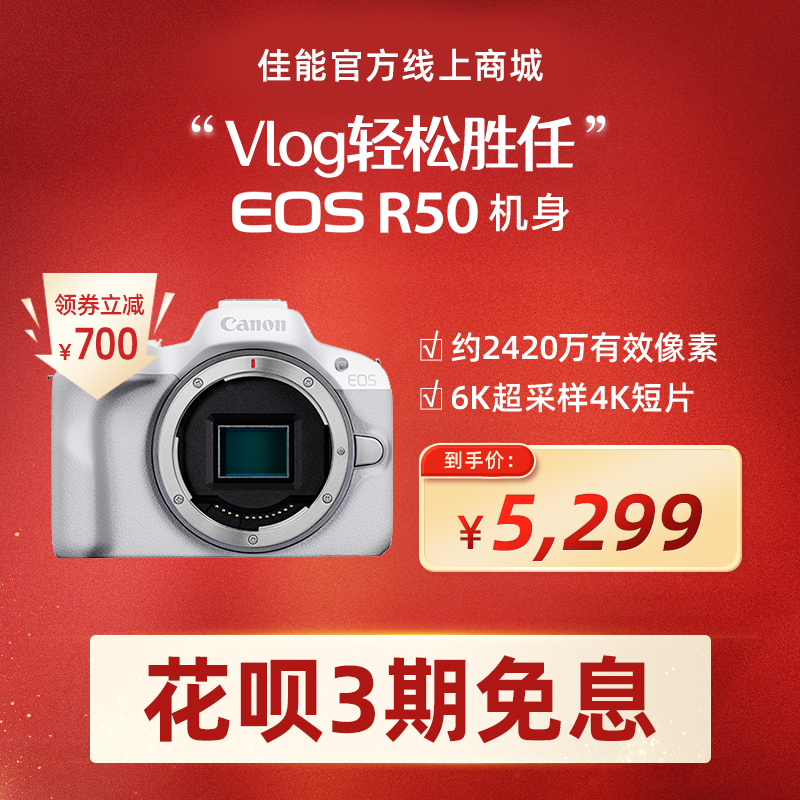 EOS R50 白色机身