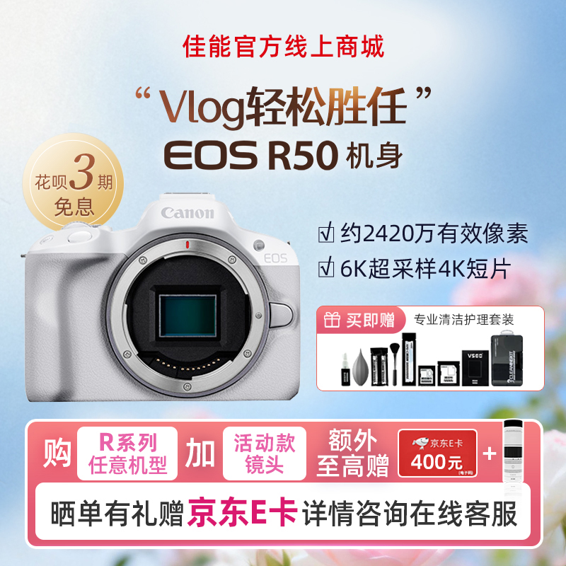 EOS R50 白色机身