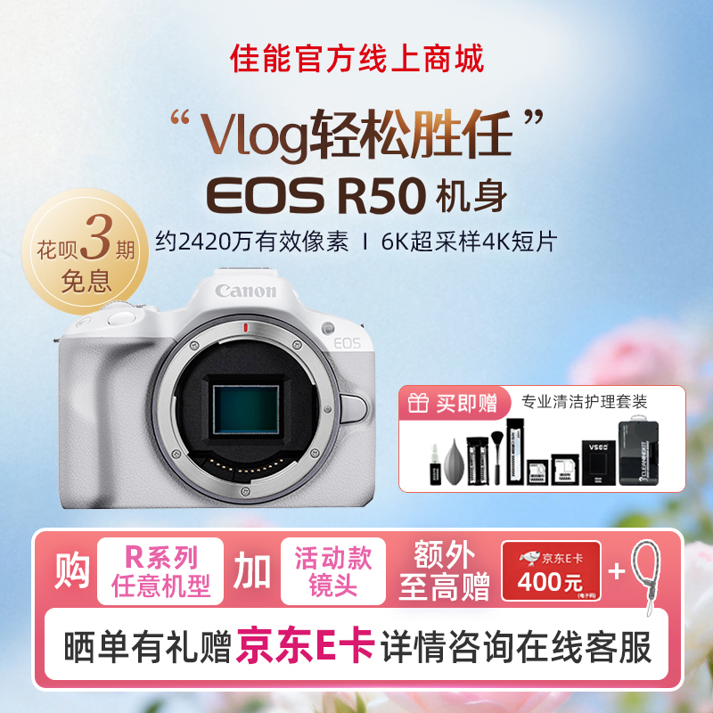EOS R50 白色机身