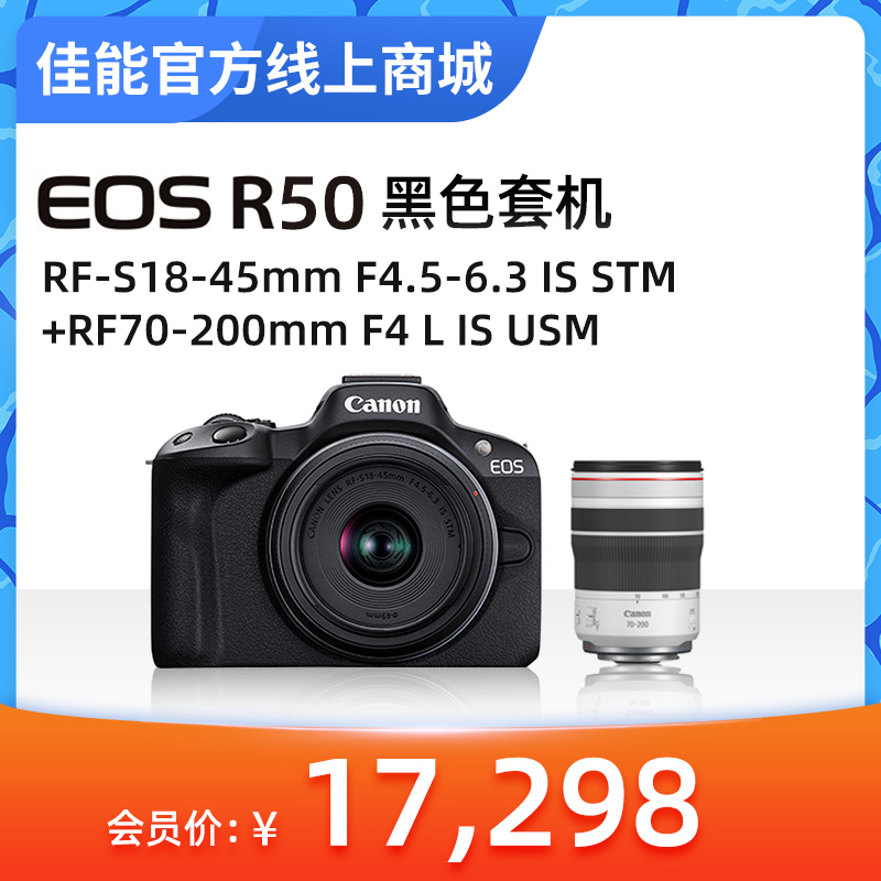 EOS R50黑色套机 RF-S18-45mm F4.5-6.3 IS STM+RF70-200mm F4 L IS USM