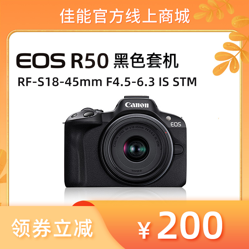 EOS R50黑色套机 RF-S18-45mm F4.5-6.3 IS STM