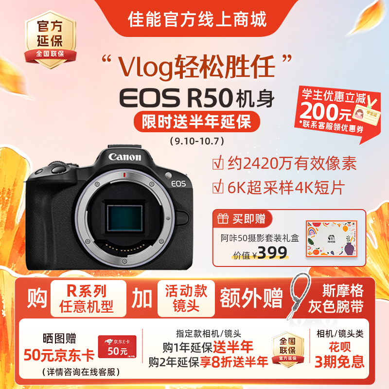 EOS R50 黑色机身(送半年延保)