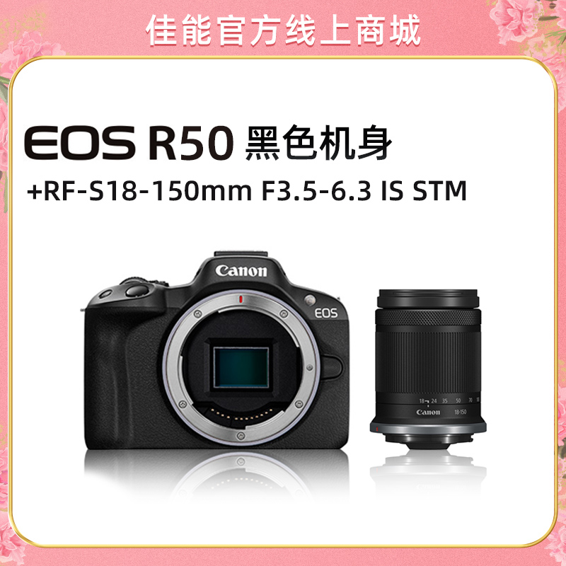 EOS R50 黑色机身+RF-S18-150mm F3.5-6.3 IS STM