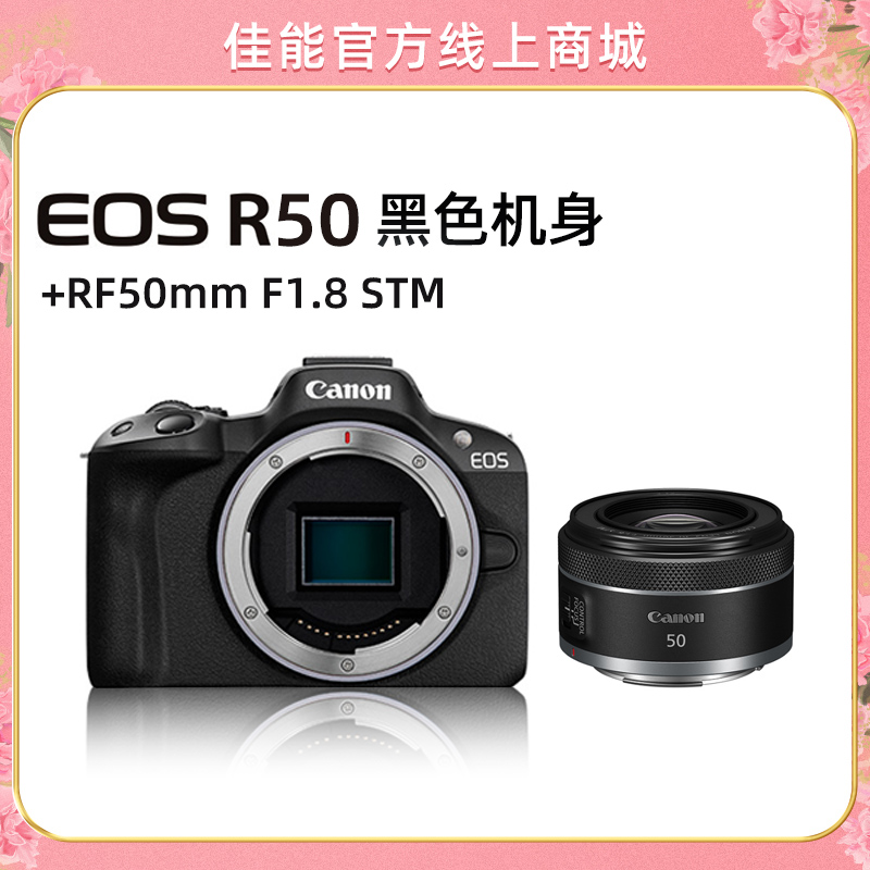 EOS R50 黑色机身+RF50mm F1.8 STM