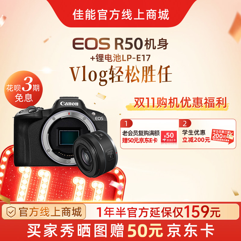 EOS R50 黑色机身+RF50mm F1.8 STM