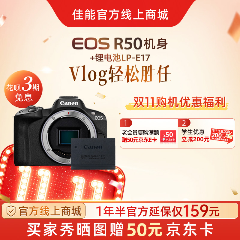EOS R50 黑色机身+锂电池LP-E17