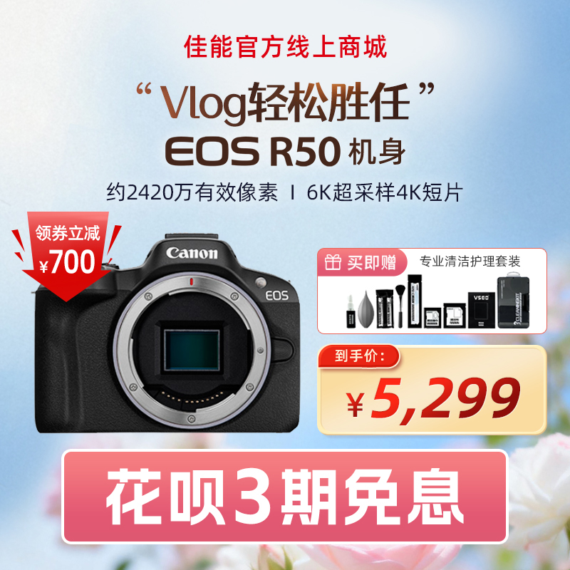 EOS R50 黑色机身