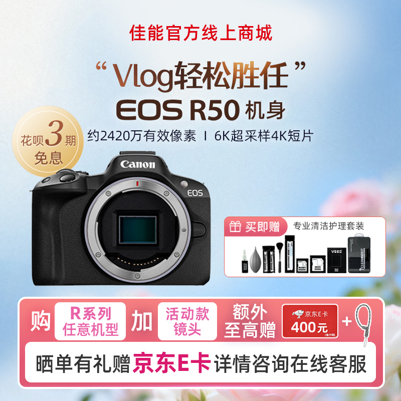 EOS R50 黑色机身