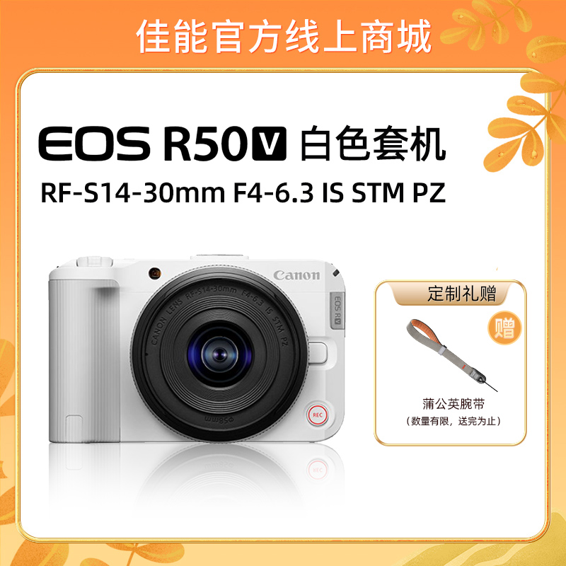 EOS R50 V白色套机 RF-S14-30mm F4-6.3 IS STM PZ