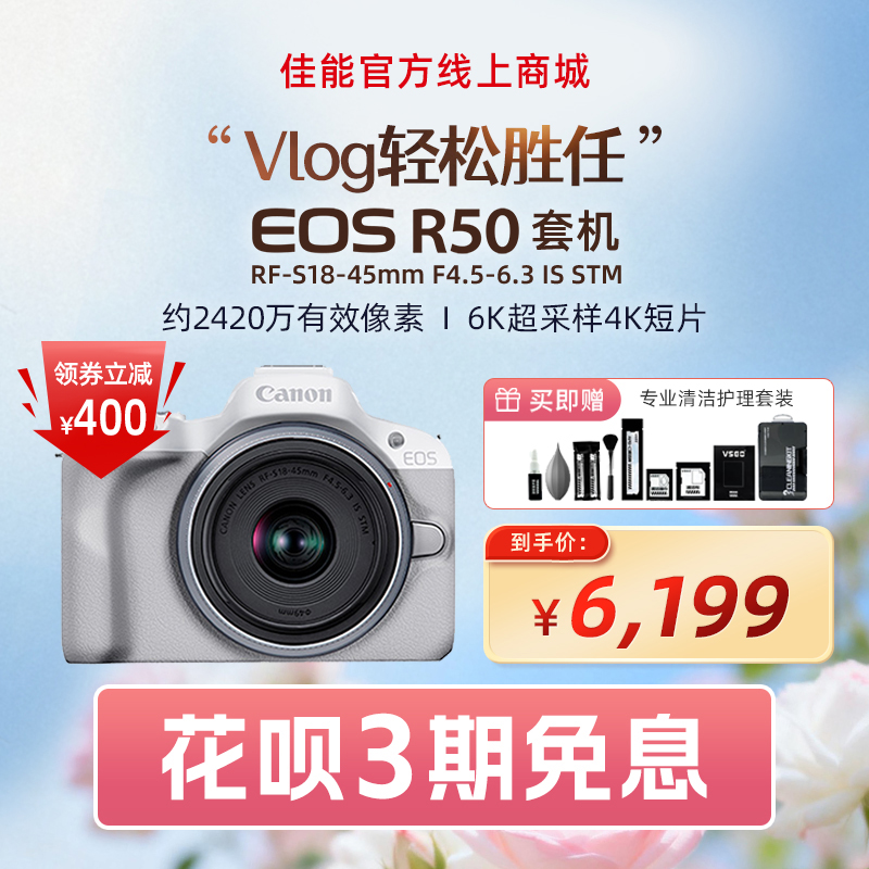 EOS R50白色套机 RF-S18-45mm F4.5-6.3 IS STM