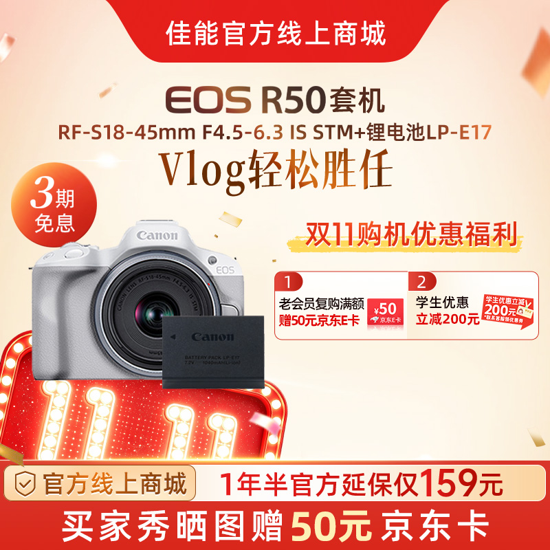 EOS R50白色套机 RF-S18-45mm F4.5-6.3 IS STM+锂电池LP-E17