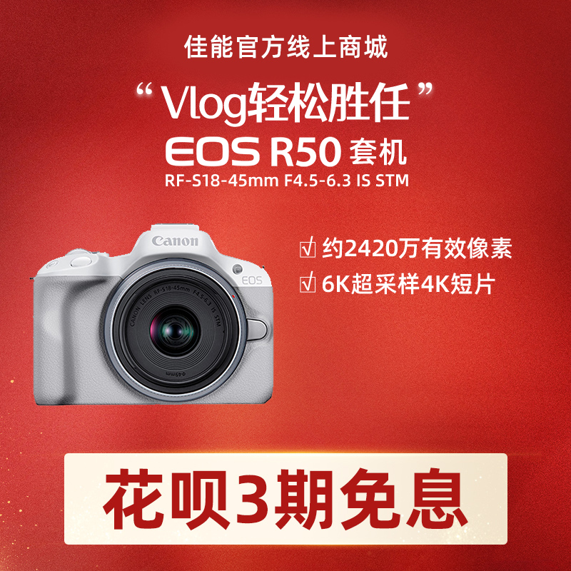 EOS R50白色套机 RF-S18-45mm F4.5-6.3 IS STM