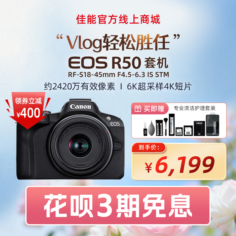 EOS R50黑色套机 RF-S18-45mm F4.5-6.3 IS STM