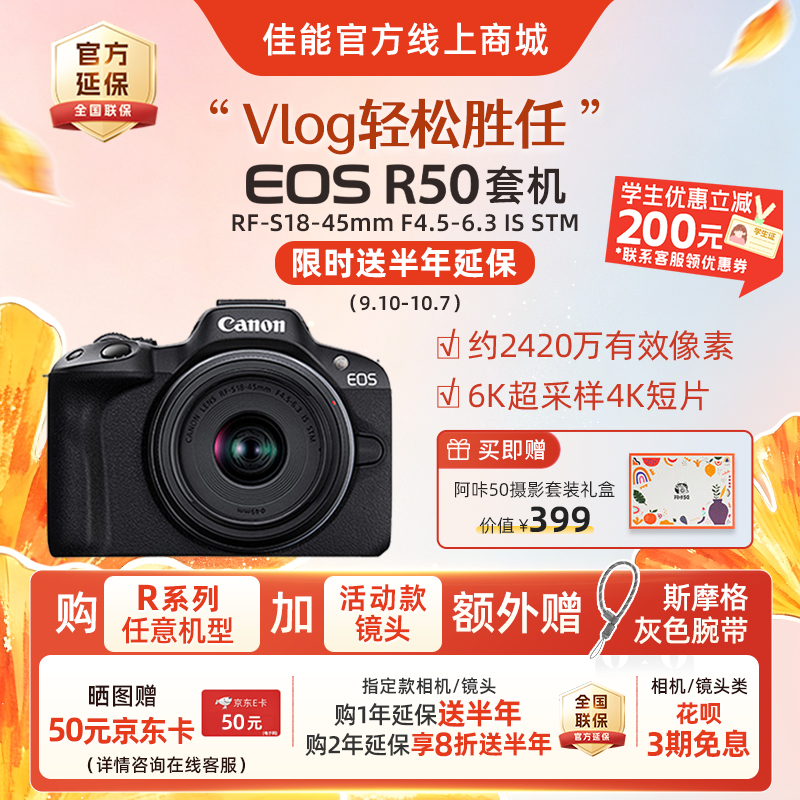 EOS R50黑色套机 RF-S18-45mm F4.5-6.3 IS STM(送半年延保)