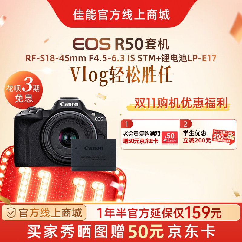 EOS R50黑色套机 RF-S18-45mm F4.5-6.3 IS STM+锂电池LP-E17