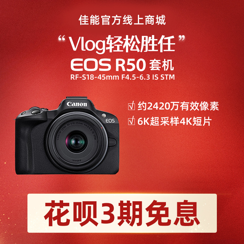 EOS R50黑色套机 RF-S18-45mm F4.5-6.3 IS STM