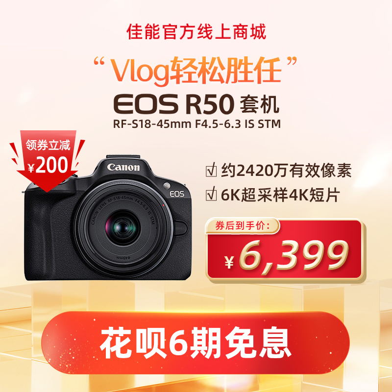 EOS R50黑色套机 RF-S18-45mm F4.5-6.3 IS STM