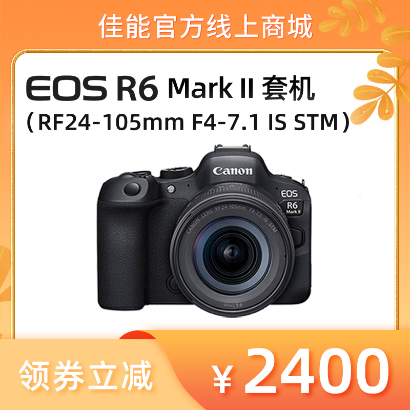 EOS R6 Mark II 套机（RF24-105mm F4-7.1 IS STM）