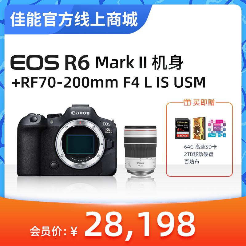 EOS R6 Mark II 机身+RF70-200mm F4 L IS USM