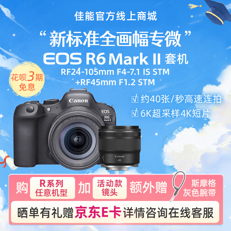 EOS R6 Mark II 套机RF24-105mm F4-7.1 IS STM+RF45mm F1.2 STM