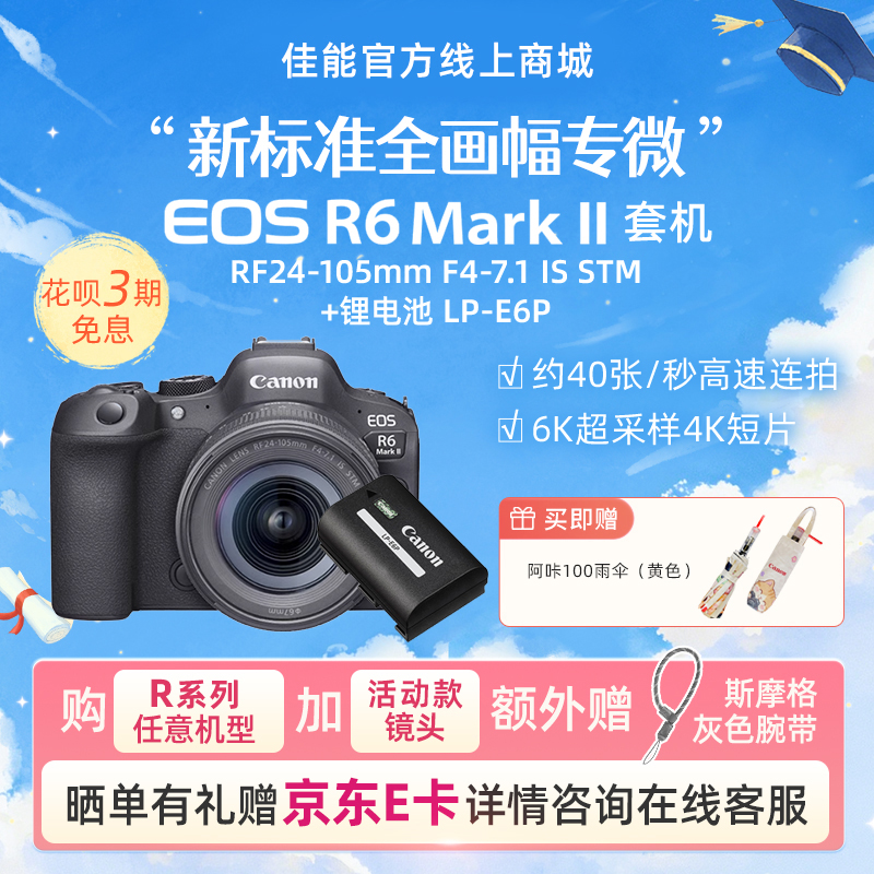EOS R6 Mark II 套机RF24-105mm F4-7.1 IS STM+锂电池 LP-E6P