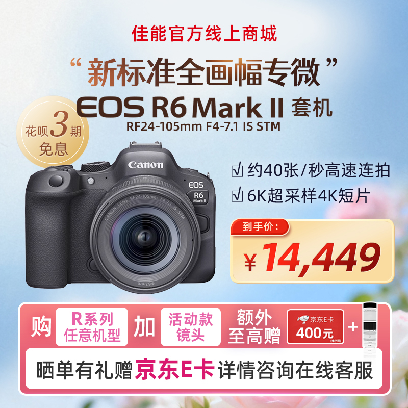 EOS R6 Mark II 套机RF24-105mm F4-7.1 IS STM