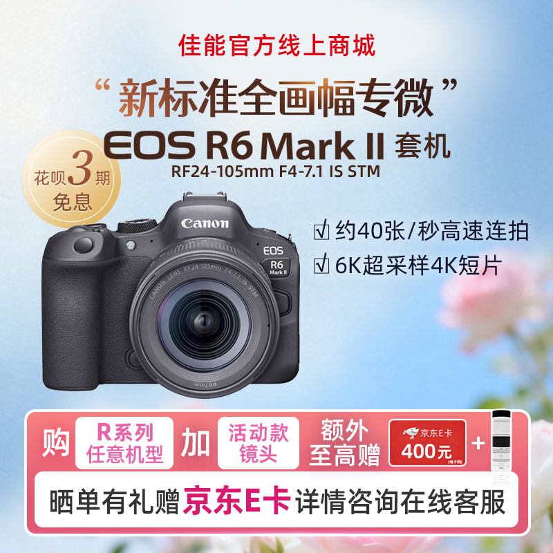 EOS R6 Mark II 套机RF24-105mm F4-7.1 IS STM