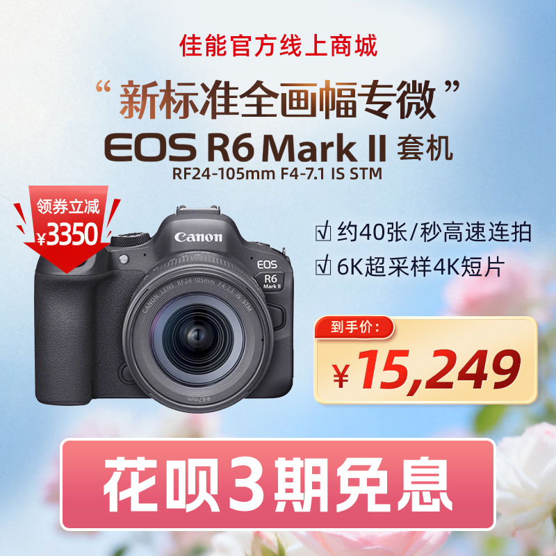 EOS R6 Mark II 套机(RF24-105mm F4-7.1 IS STM)