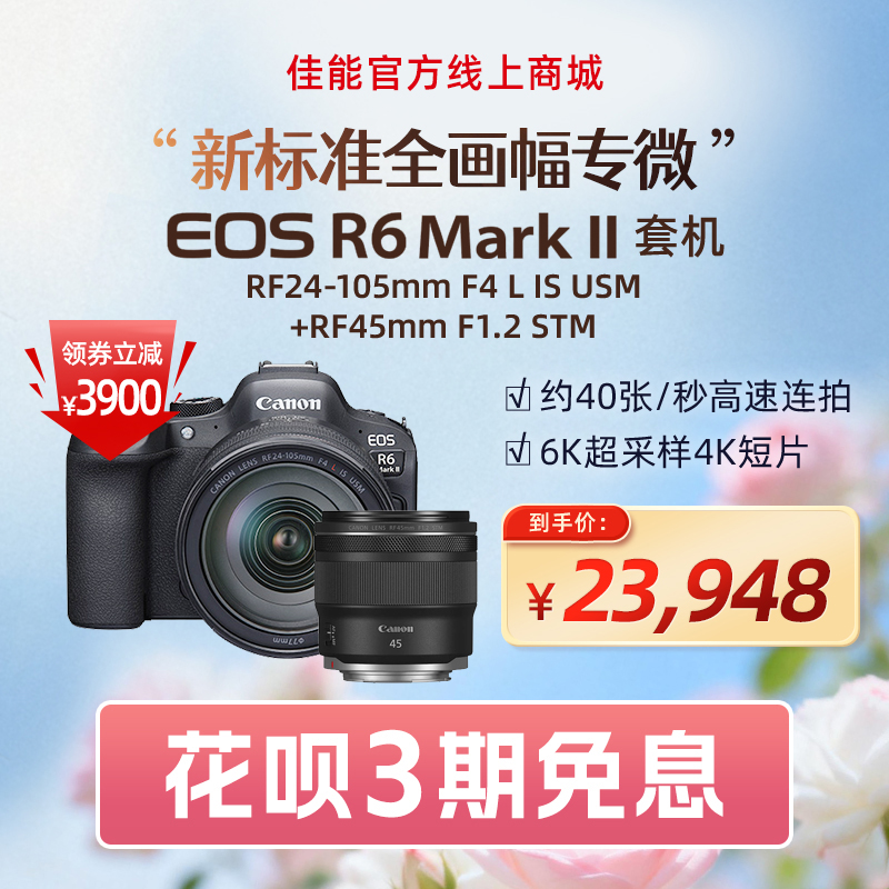 EOS R6 Mark II套机RF24-105mm F4 L IS USM+RF45mm F1.2 STM