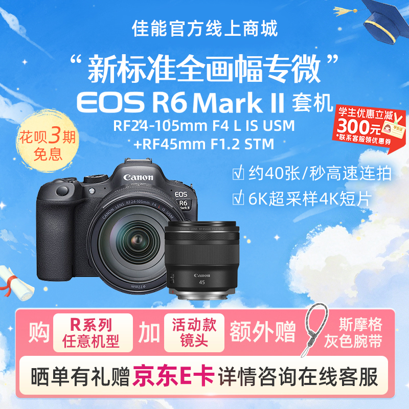 EOS R6 Mark II套机RF24-105mm F4 L IS USM+RF45mm F1.2 STM