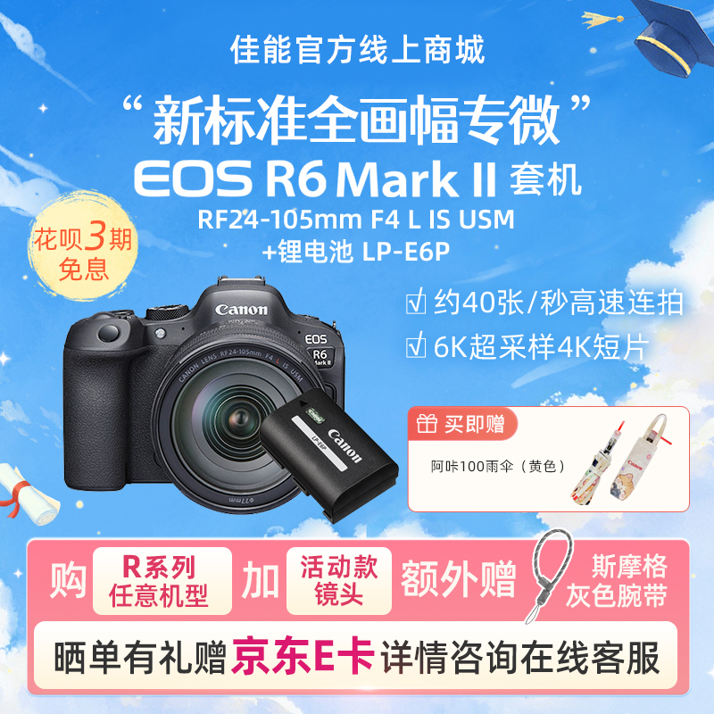 EOS R6 Mark II套机RF24-105mm F4 L IS USM+锂电池 LP-E6P