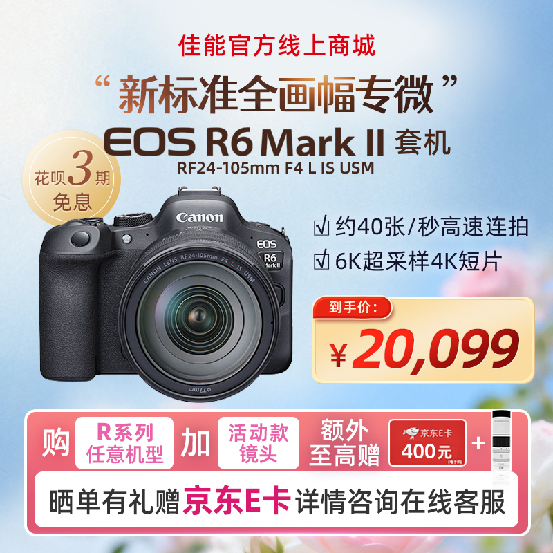 EOS R6 Mark II套机RF24-105mm F4 L IS USM