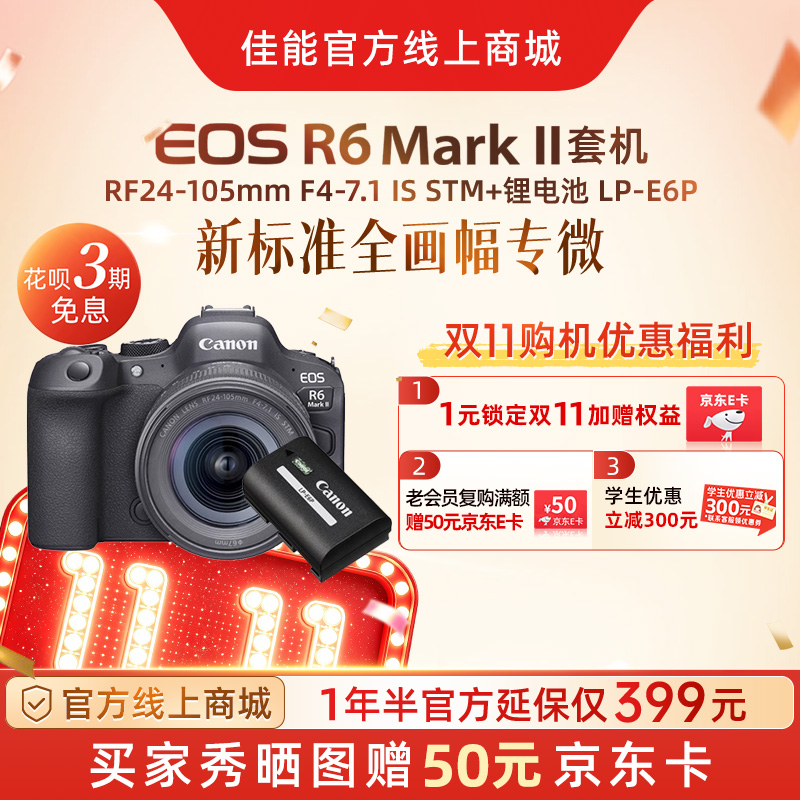 EOS R6 Mark II 套机RF24-105mm F4-7.1 IS STM+锂电池 LP-E6P