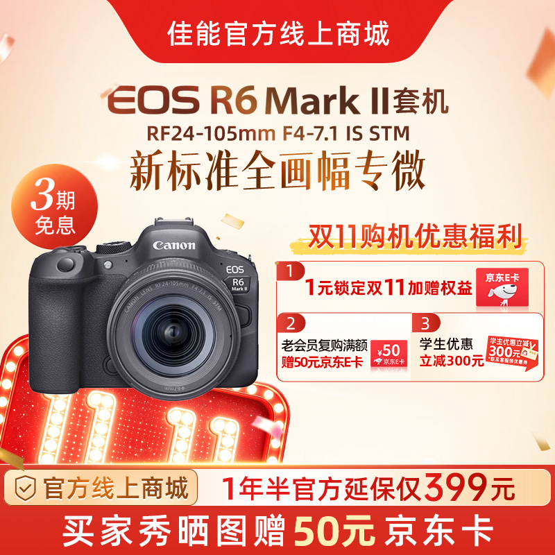 EOS R6 Mark II 套机RF24-105mm F4-7.1 IS STM
