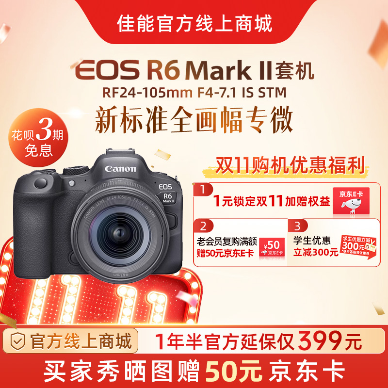 EOS R6 Mark II 套机RF24-105mm F4-7.1 IS STM
