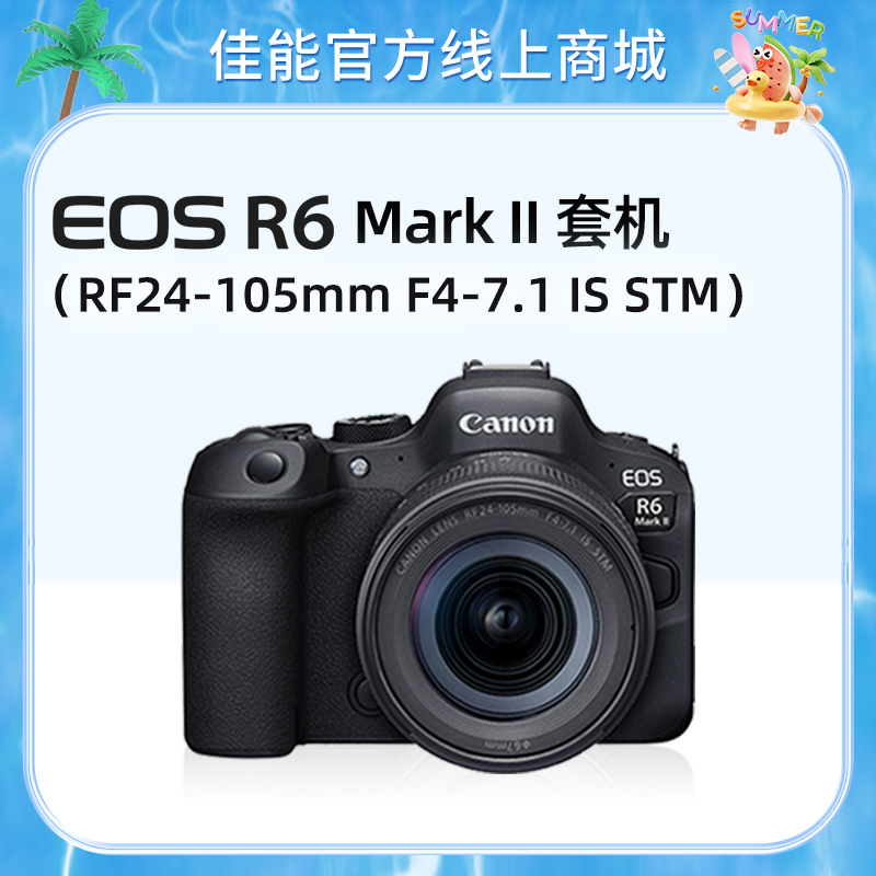 EOS R6 Mark II 套机（RF24-105mm F4-7.1 IS STM）