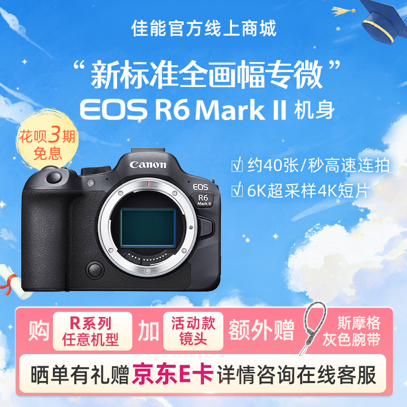 EOS R6 Mark II 机身