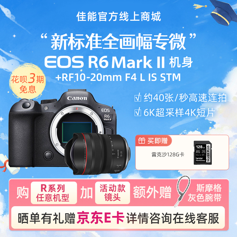 EOS R6 Mark II 机身+RF10-20mm F4 L IS STM