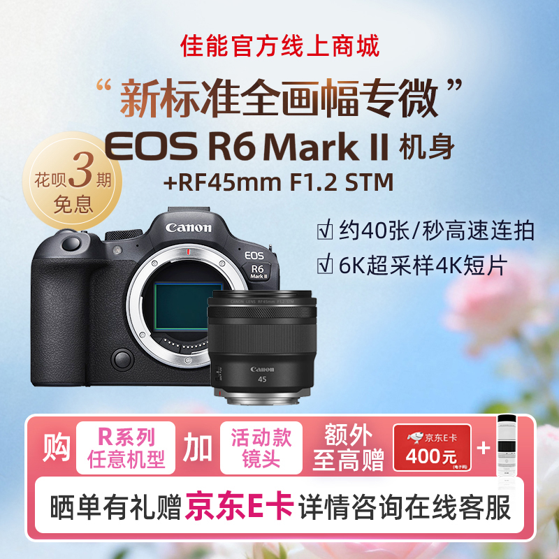 EOS R6 Mark II 机身+RF45mm F1.2 STM