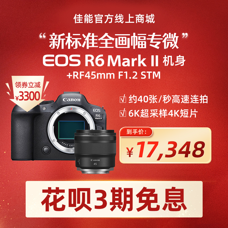 EOS R6 Mark II 机身+RF45mm F1.2 STM