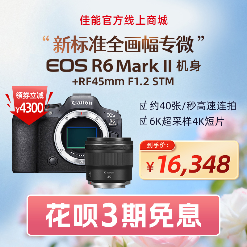 EOS R6 Mark II 机身+RF45mm F1.2 STM