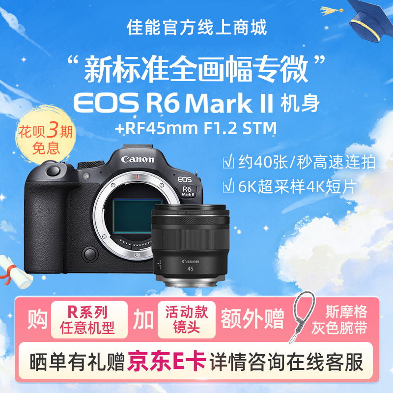 EOS R6 Mark II 机身+RF45mm F1.2 STM