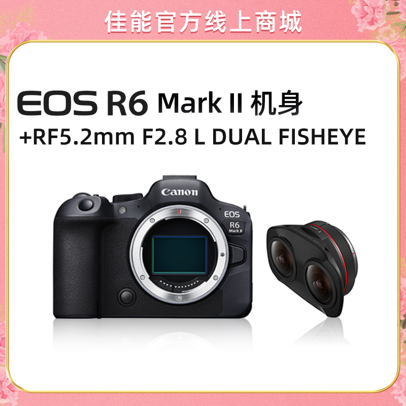 EOS R6 Mark II 机身+RF5.2mm F2.8 L DUAL FISHEYE