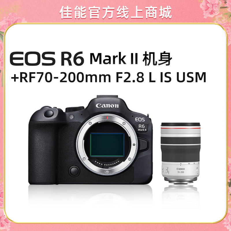 EOS R6 Mark II 机身+RF70-200mm F2.8 L IS USM