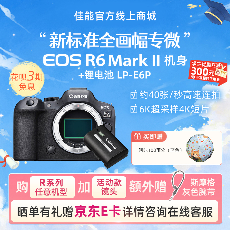 EOS R6 Mark II 机身+锂电池 LP-E6P