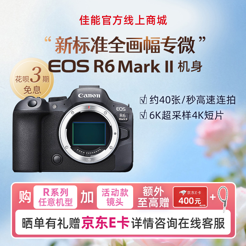 EOS R6 Mark II 机身