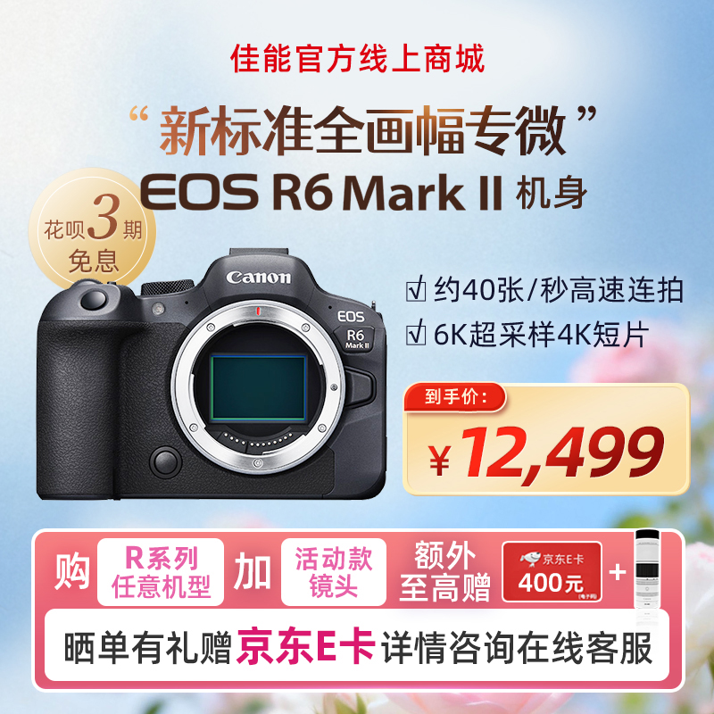 EOS R6 Mark II 机身