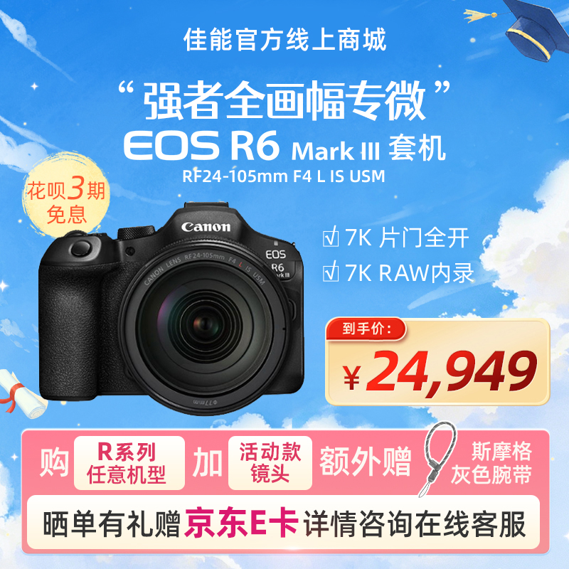 EOS R6 Mark II 机身 - EOS单反/微单相机 - 佳能官方线上商城