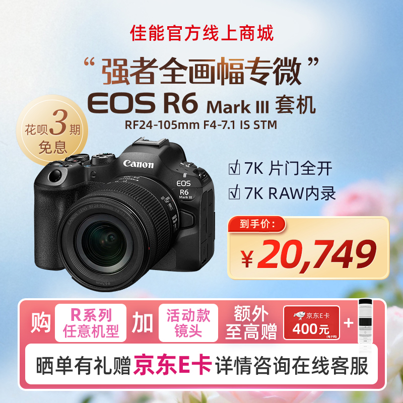 EOS R6 Mark III 套机RF24-105mm F4-7.1 IS STM